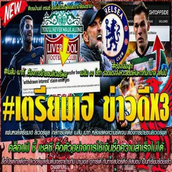 dooball69.com พาไฮไลท์ ลิเวอร์พูลใกล้ปิดดีลจอร์จ เมาท์ พร้อมล่ามิดฟิลด์ อูการ์เต้ กุนซือแจ้งไม่มีแผนเพิ่มดีกรีเงินเทียบเชลซี