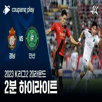 dooball69.com ขอนำเสนอไฮไลท์ฟุตบอลศึกเคลีก ดิวิชั่น2 เกาหลีใต้ อันซาน กรีนเนอร์ส บุกพ่าย กยองนัม 3-1