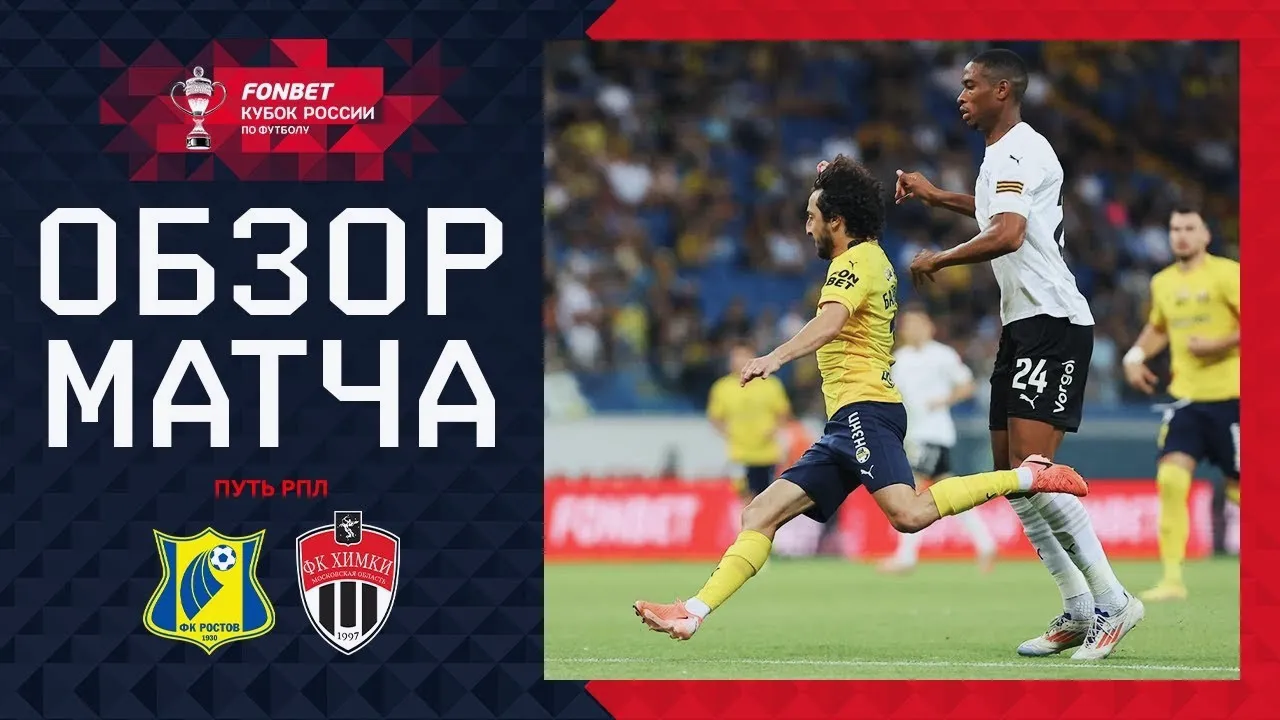 ไฮไลท์ฟุตบอล รัสเซีย คัพ 2024 วันที่ 14 สิงหาคม 2567 เอฟเค รอสตอฟ ชนะ เอฟเค คิมกี้ 3-1 เก็บชัยในนัดนี้