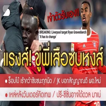 ข่าวลิเวอร์พูล 26 เมษายน 2566 ดาวรุ่งฟีเยนูร์ด แรงจริง! กราเวนเบิร์ชพร้อมทิ้งพี่เสือซบหงส์ ยันต้องการลงเล่นสม่ำเสมอ