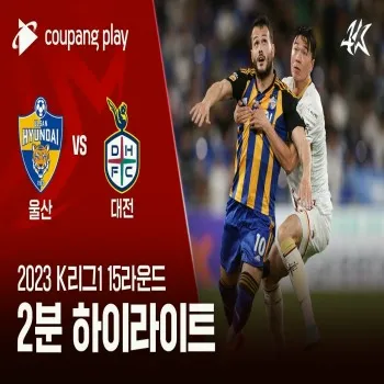 dooball69.com นำเสนอไฮไลท์ เคลีก เกาหลีใต้ 2023 วุลซาน ฮุนได เสมอ แทจอน ซิติเซน สุดระทึก 3-3