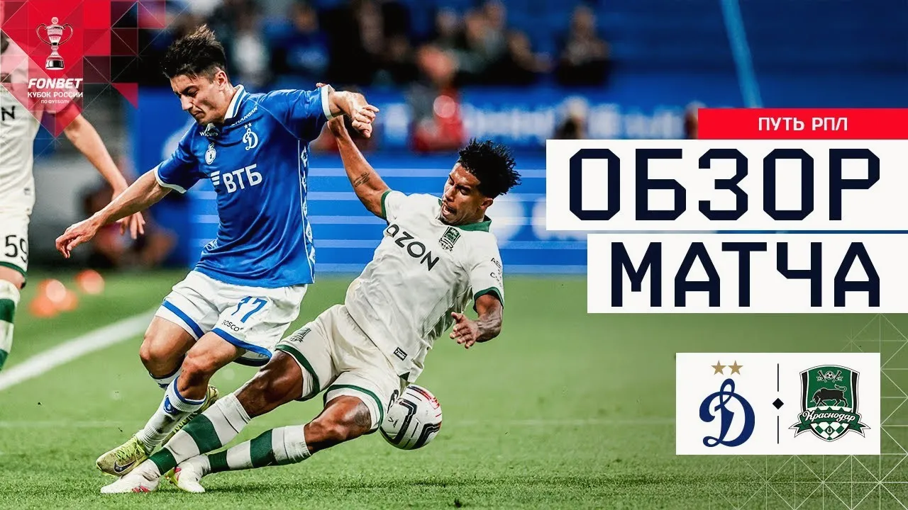 ไฮไลท์ฟุตบอลรัสเซียคัพ 2025 ดินาโม มอสโก โดนถล่มยับถึงถิ่น! เอฟซี คราซ์โนดาร์ บุกมาชนะขาดลอย 0-4 วันที่ 14 สิงหาคม 2568