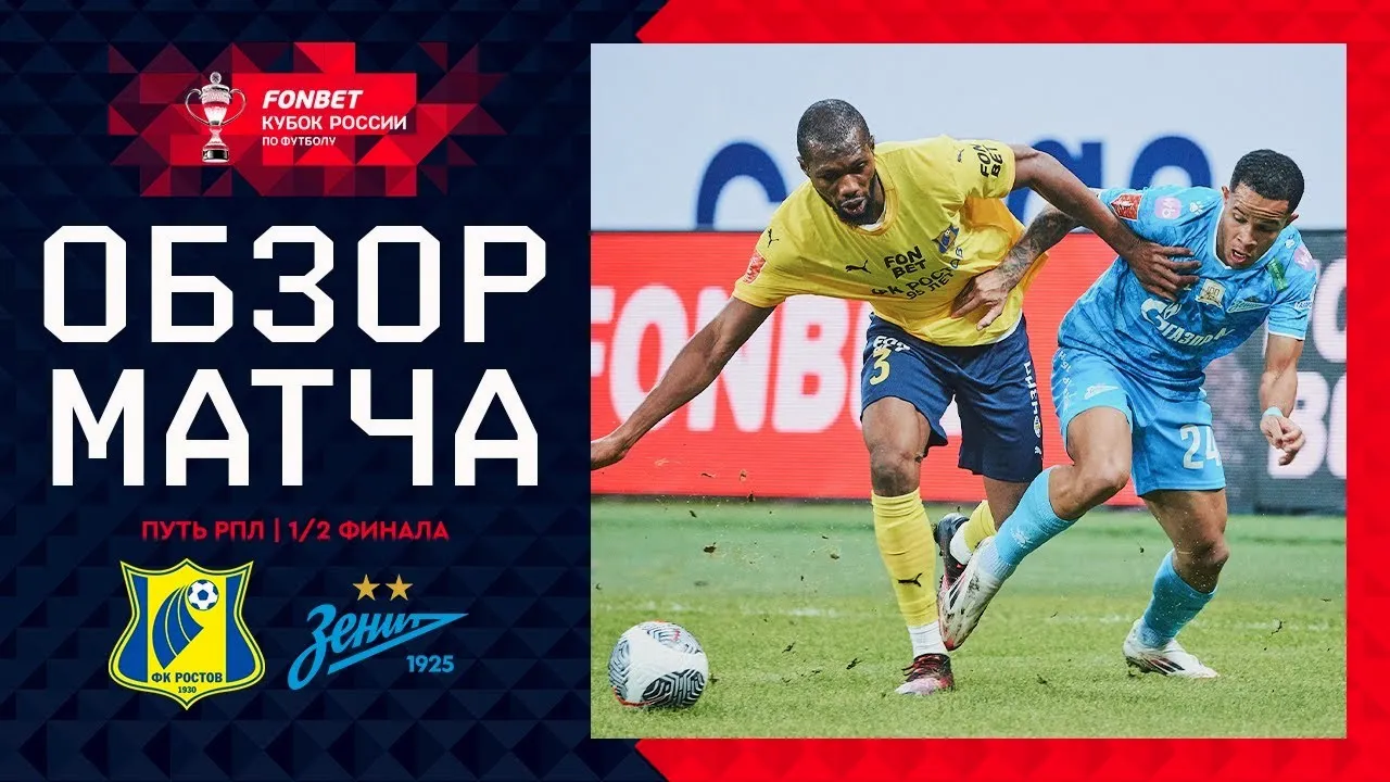 ไฮไลท์ฟุตบอลรัสเซีย คัพ 2025 : เอฟเค รอสตอฟ 0-1 เซนิต เซนต์ ปีเตอร์สเบิร์ก วันที่ 13 มีนาคม 2568 ดูเพิ่มเติมที่ dooball69.com