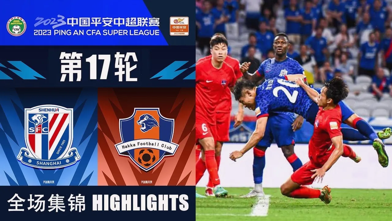 dooball69.com พาเจาะไฮไลท์เดือด เซี้ยงไฮ้ เสิ่นหัว บดเฉือน เหมยโชวเคอเจีย 2-1 สนั่นศึกไชนีส ซูเปอร์ลีก จีน