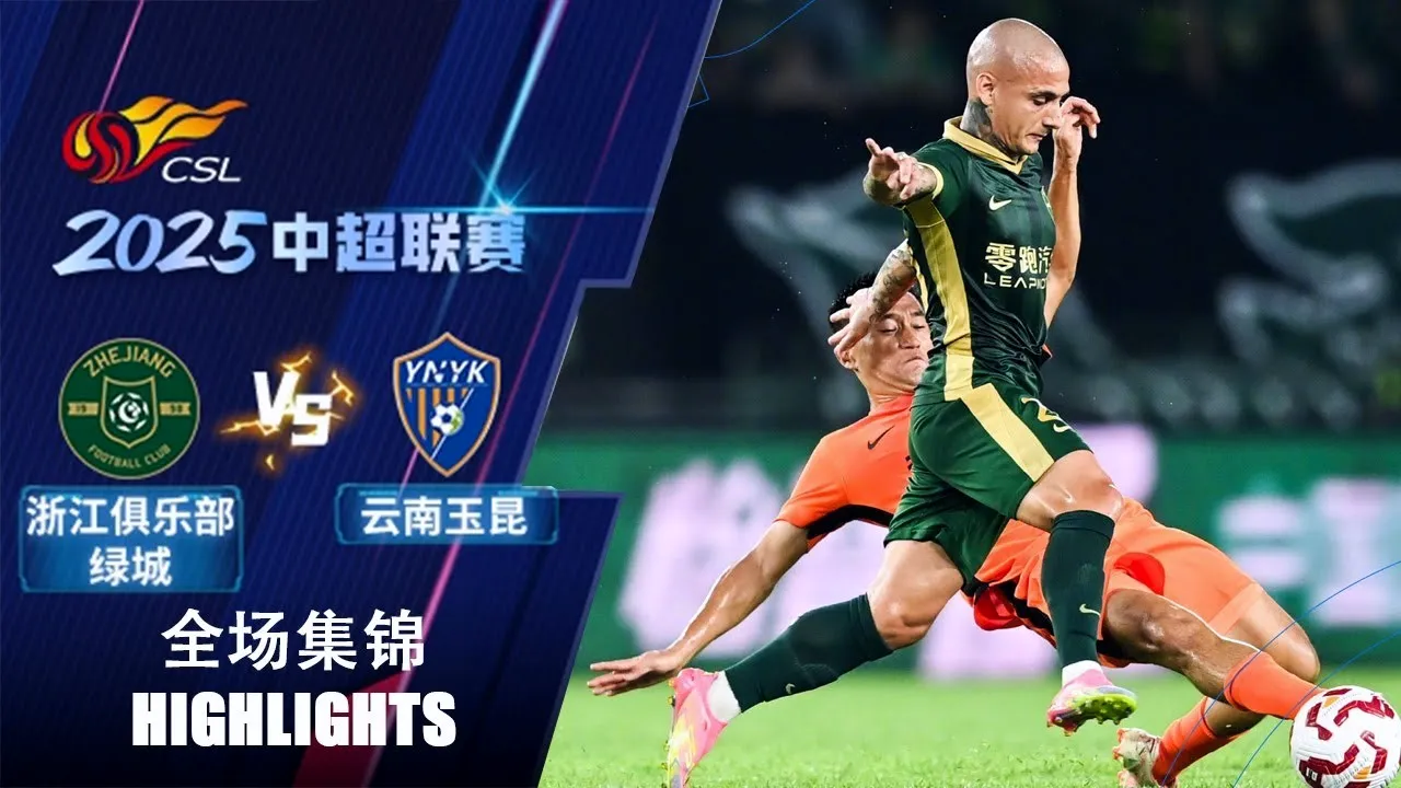 ไฮไลท์ฟุตบอล เจ้อเจียง เอฟซี ชนะยูนนาน ยู่คุน 3-1 ไชนีส ซูเปอร์ลีก จีน 2025 วันที่ 19 กรกฎาคม 2568