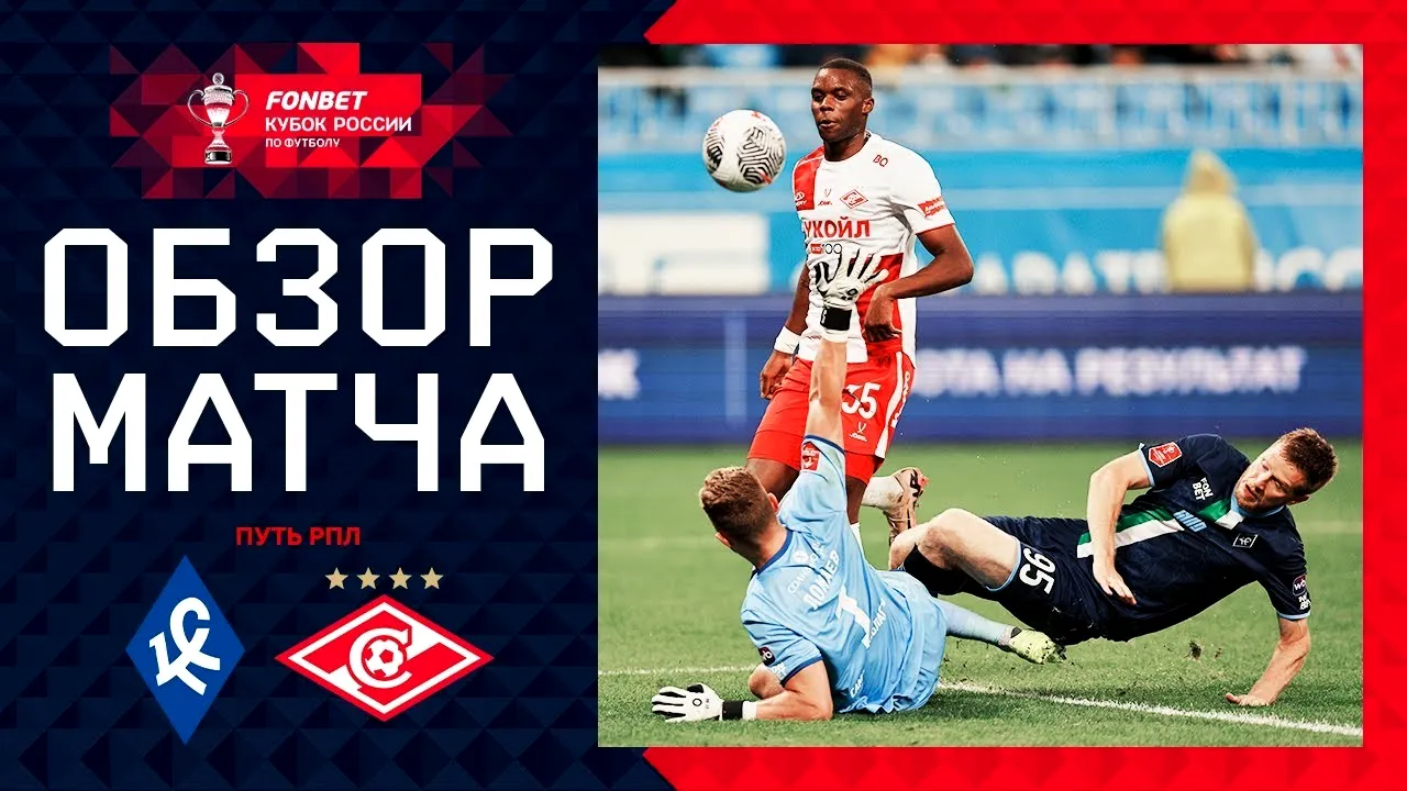 ไฮไลท์ฟุตบอล รัสเซีย คัพ 2024 : ครีลย่า โซเวียตอฟ พ่ายคาบ้าน 3-0 สปาร์ตัก มอสโก 15/08/2567