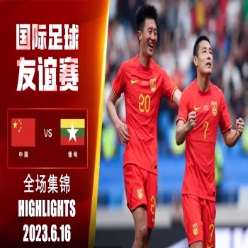 dooball69.com พาเจาะไฮไลท์กระชับมิตรทีมชาติ จีน เปิดบ้านถล่มเมียนมาร์ 4-0 เกมรุกสุดดุเดือด