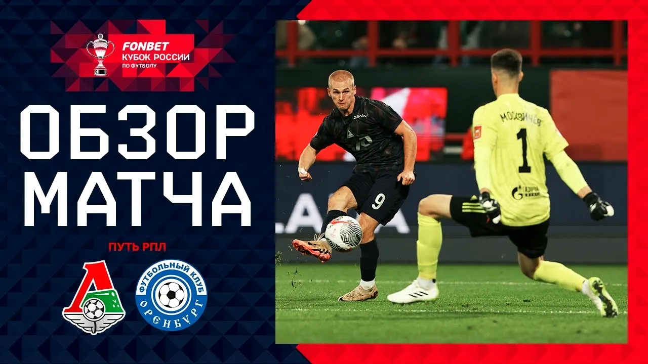 ไฮไลท์ฟุตบอลรัสเซีย คัพ 2024 โลโคโมทีฟ มอสโก เฉือน กาโซวิก โอเรนเบิร์ก 2-1 วันที่ 02/10/2567 dooball69.com