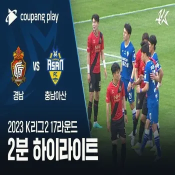 ไฮไลท์ฟุตบอลเคลีกดิวิชั่น2 เกาหลีใต้ กยองนัม เฉือน ชุงนัม อาซาน 2-1 ศึกชิงชัยแดนโสม dooball69