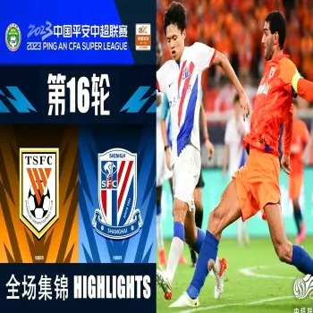 ไฮไลท์บอล ! ซานตง ไท่ซาน ถล่ม เซี่ยงไฮ้ เซินหัว 3-0 ศึกไชนีส ซูเปอร์ลีกจีน 2023 ดูเพิ่มเติมที่ dooball69.com