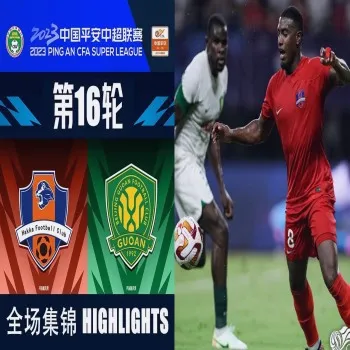 เหมยโจว ฮากกา พลิกชนะ ปักกิ่ง กั๋วอัน 3-1 ศึกไชนีส ซูเปอร์ลีกจีน 2023 สุดมันส์ dooball69.com