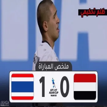 Dooball69 ไฮไลท์ฟุตบอลศึก AFC U17 ASIAN CUB 2023 เกมเดือด ไทยเฉือนเยเมน 1-0