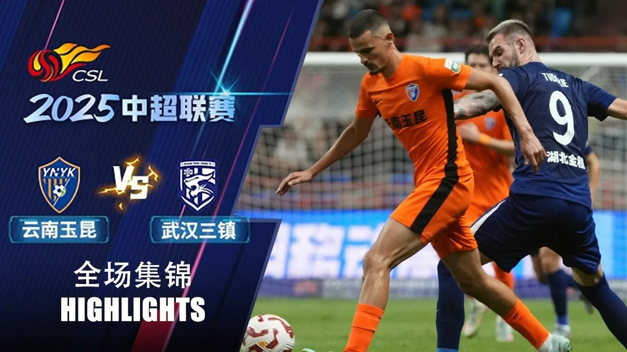ไฮไลท์ฟุตบอล ยูนนาน ยู่คุน พลิกชนะ อู่ฮั่น ทรี ทาวน์ 2-1 ศึกไชนีส ซูเปอร์ลีก จีน 2025 15 08 2568 dooball69.com