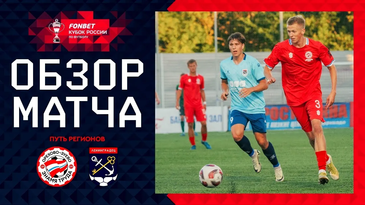 ดูไฮไลท์รัสเซีย คัพ 2024 ซนามย่า ทรูด้า ชนะ เอฟเค เลนินกราเดทส์ 2-0 ปิดเกมเด็ดวันที่ 5 กันยายน 2567