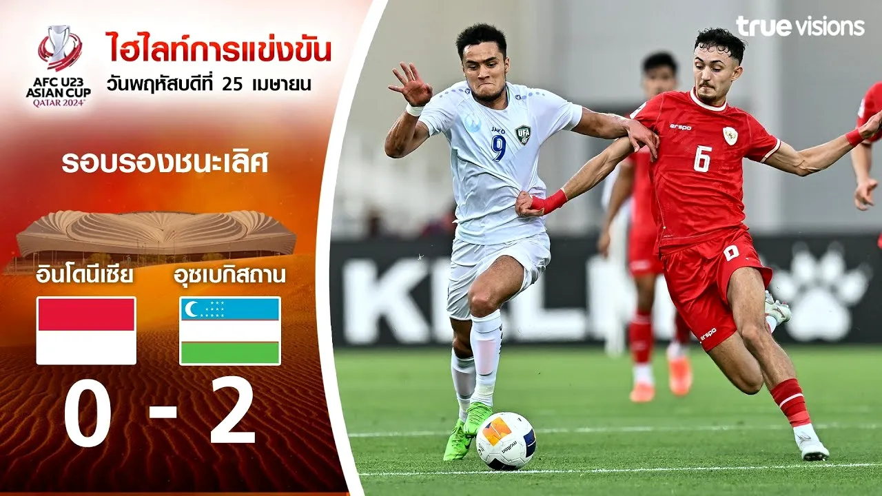 dooball69.com พาชมไฮไลท์ AFC U23 เอเชียนคัพ รอบรองชนะเลิศ 2024 อินโดนีเซีย U23 พ่าย อุซเบกิสถาน U23 0-2 วันที่ 30 เมษายน 2567