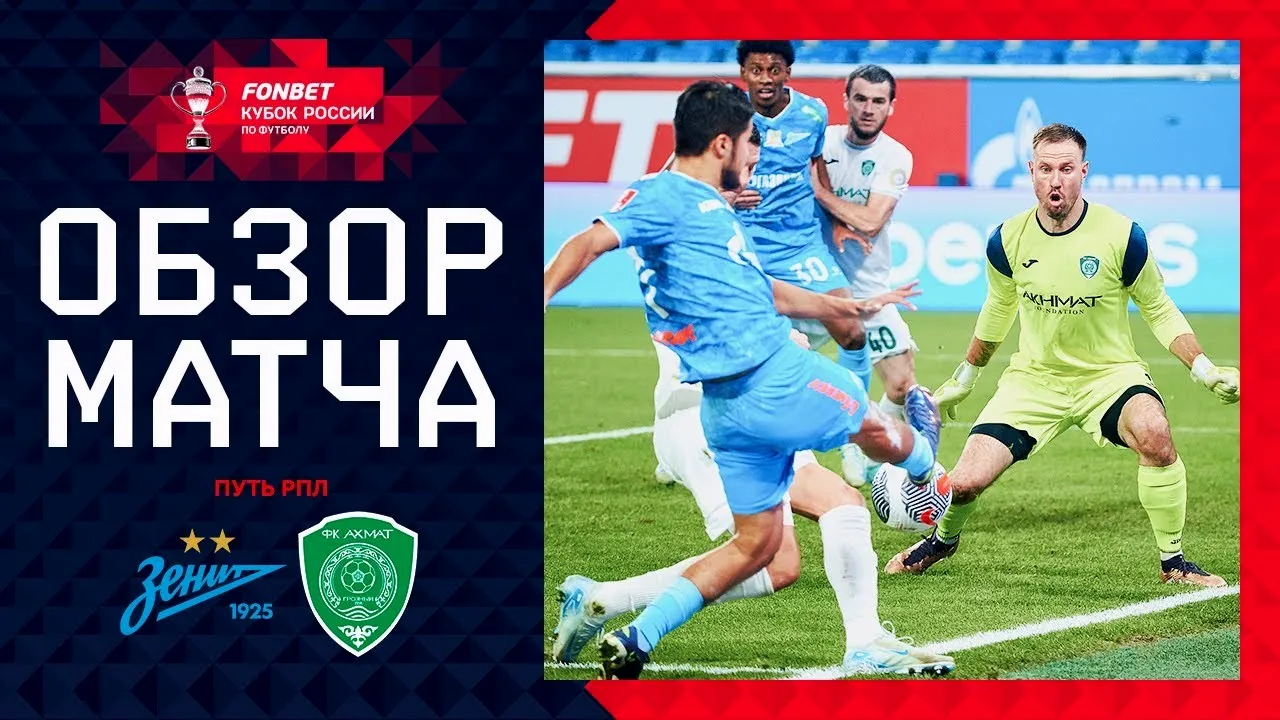 ไฮไลท์ฟุตบอลรัสเซีย คัพ 2024 เซนิต เซนต์ ปีเตอร์สเบิร์ก ชนะ อาห์หมัด กรอซนีย์ 3-0 วันที่ 07/11/2567 สุดยอดฟอร์มถล่มประตู