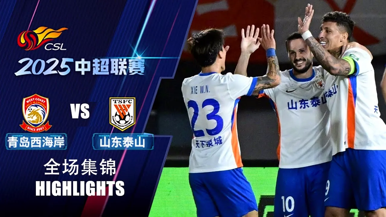 ไฮไลท์ฟุตบอล ชิงเต่า เวสต์โคสต์ 1-5 ซานตง ไท่ซาน ไชนีส ซูเปอร์ลีก จีน 16 เมษายน 2568