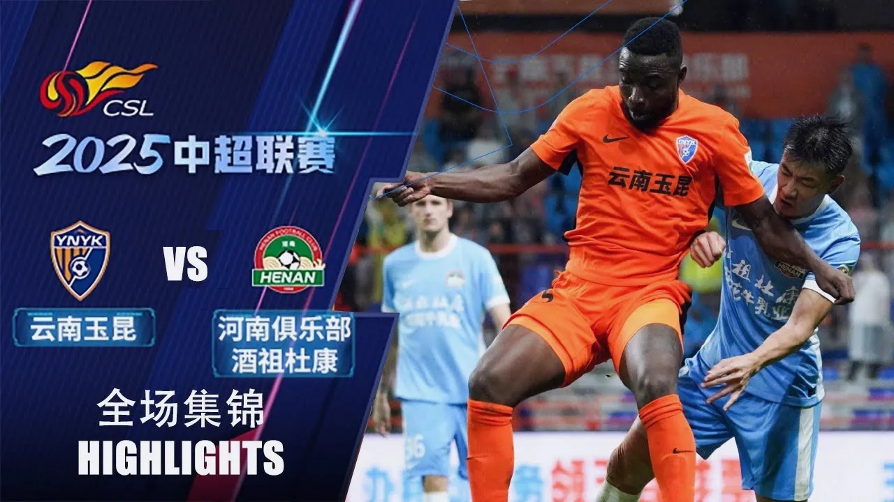 ไฮไลท์บอล ยูนนาน ยู่คุน 2-1 เหอหนาน เอฟซี ศึกไชนีส ซูเปอร์ลีก จีน ประจำวันที่ 27 มิถุนายน 2568