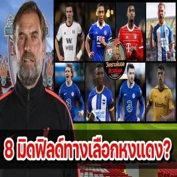 สรุปสถานการณ์ลิเวอร์พูล 28 เมษายน 2566 dooball69 อัปเดตล่าสุดความเคลื่อนไหวหงส์แดงในทุกมิติ