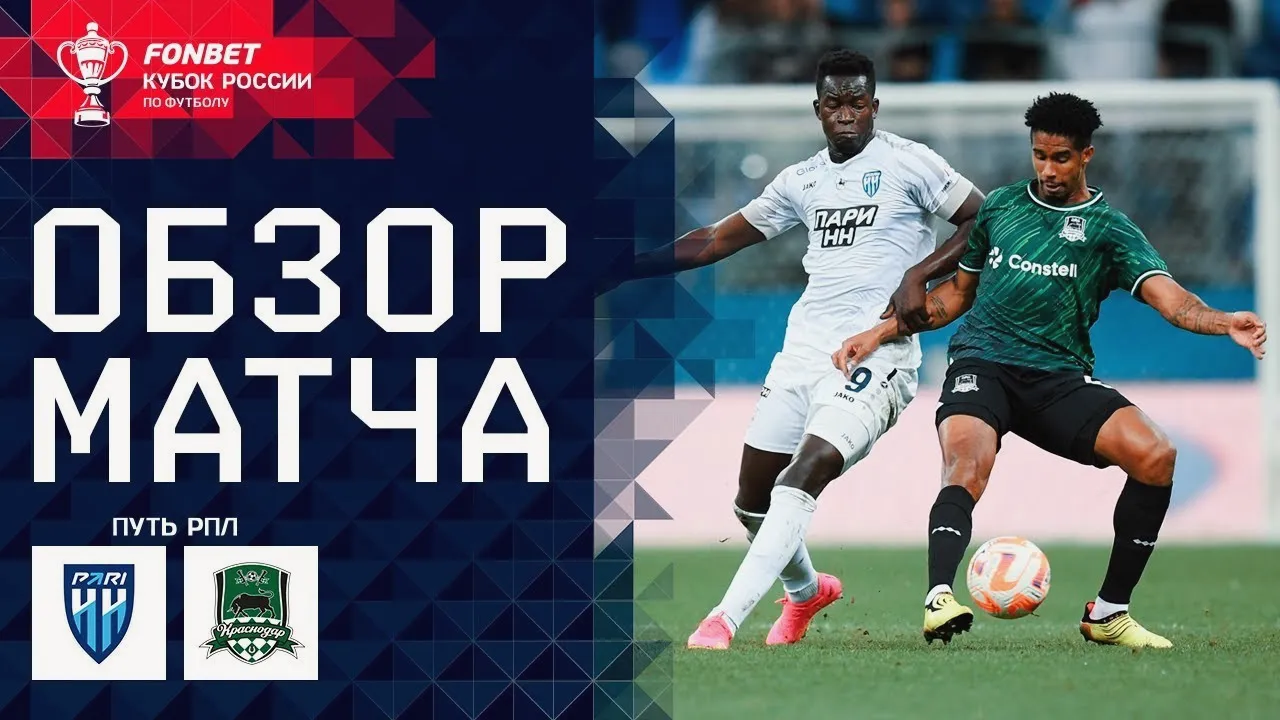 dooball69.com ขอเสนอไฮไลท์ศึกรัสเซีย คัพ เอฟเค นิจนี นอฟโกรอด พ่าย คราซ์โนดาร์ 0-1 นัดสุดระทึก