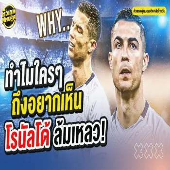 คริสเตียโน่ โรนัลโด้โดนโยนว่าล้มเหลวในซาอุฯ หลังโดนย้ายทีมแมนยู เหตุการณ์พลิกที่ลีกดาวโรจน์ dooball69.com
