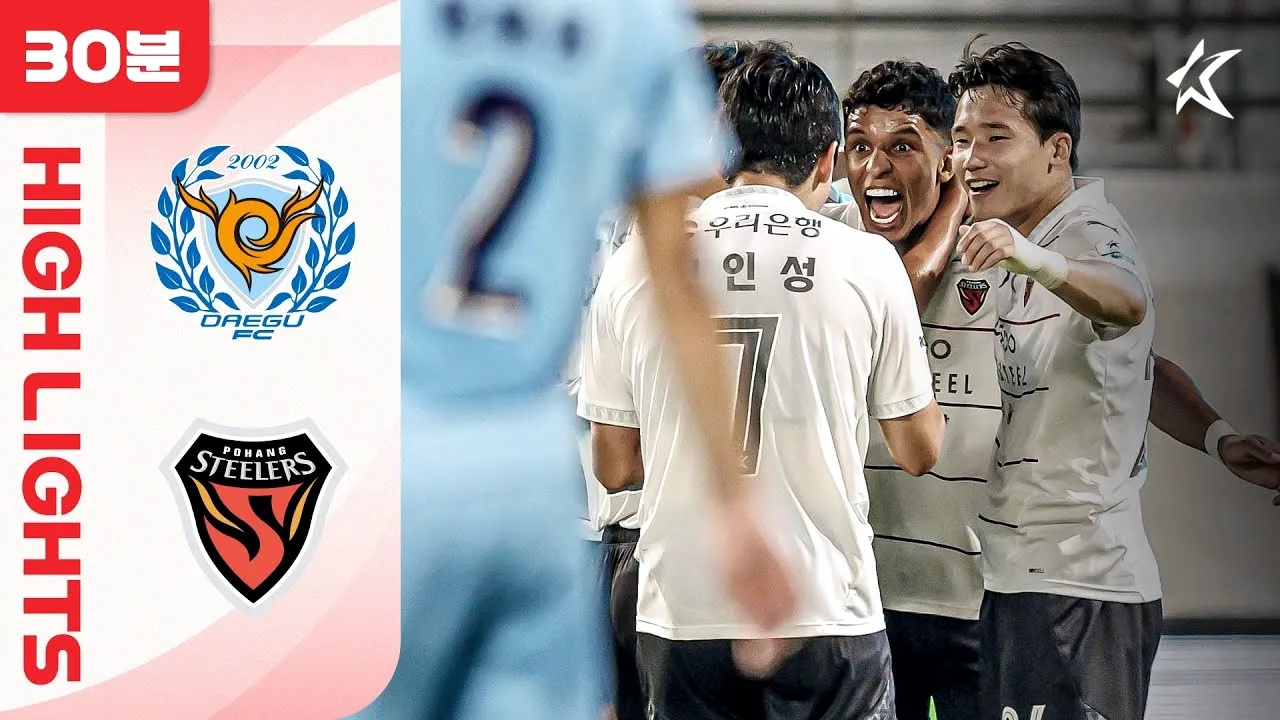 ไฮไลท์ฟุตบอล แดกู เอฟซี เปิดบ้านเจ๊า โปฮัง สตีลเลอร์ส 1-1 ศึกเคลีก เกาหลีใต้ 2025 วันที่ 18 มิถุนายน 2568