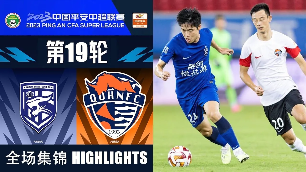 ดูไฮไลท์ อู่ฮั่น ทรี ทาวน์ เปิดบ้านชนะ ชิงเต่า ไห่หนิว 1-0 ในศึกไชนีส ซูเปอร์ลีก จีน 2023 ที่ dooball69.com
