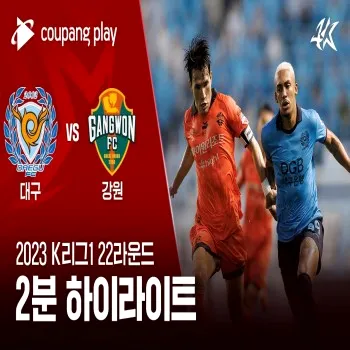 dooball69.com ขอเสนอฟุตบอลไฮไลท์ ลีกเคลีกแดนใต้ เสมอแบบไม่มีสกอร์ระหว่าง แดกู เอฟซี พบ แกงวัน เอฟซี 0-0