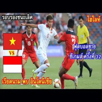 อินโดนีเซียเฉือนชนะเวียดนาม 3-2 เกมมันส์ถึงนาทีสุดท้าย รอบรองชนะเลิศซีเกมส์2023 ฟุตบอลชายU22 dooball69