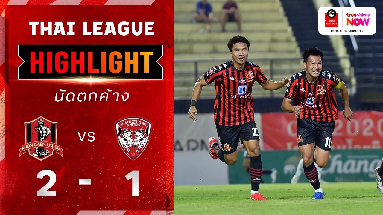 ไฮไลท์บอลไทลีก ขอนแก่น ยูไนเต็ด พลิกชนะ เมืองทอง ยูไนเต็ด 2-1 ศึกไฮลักซ์ รีโว่ ไทยลีก 02/04/2568