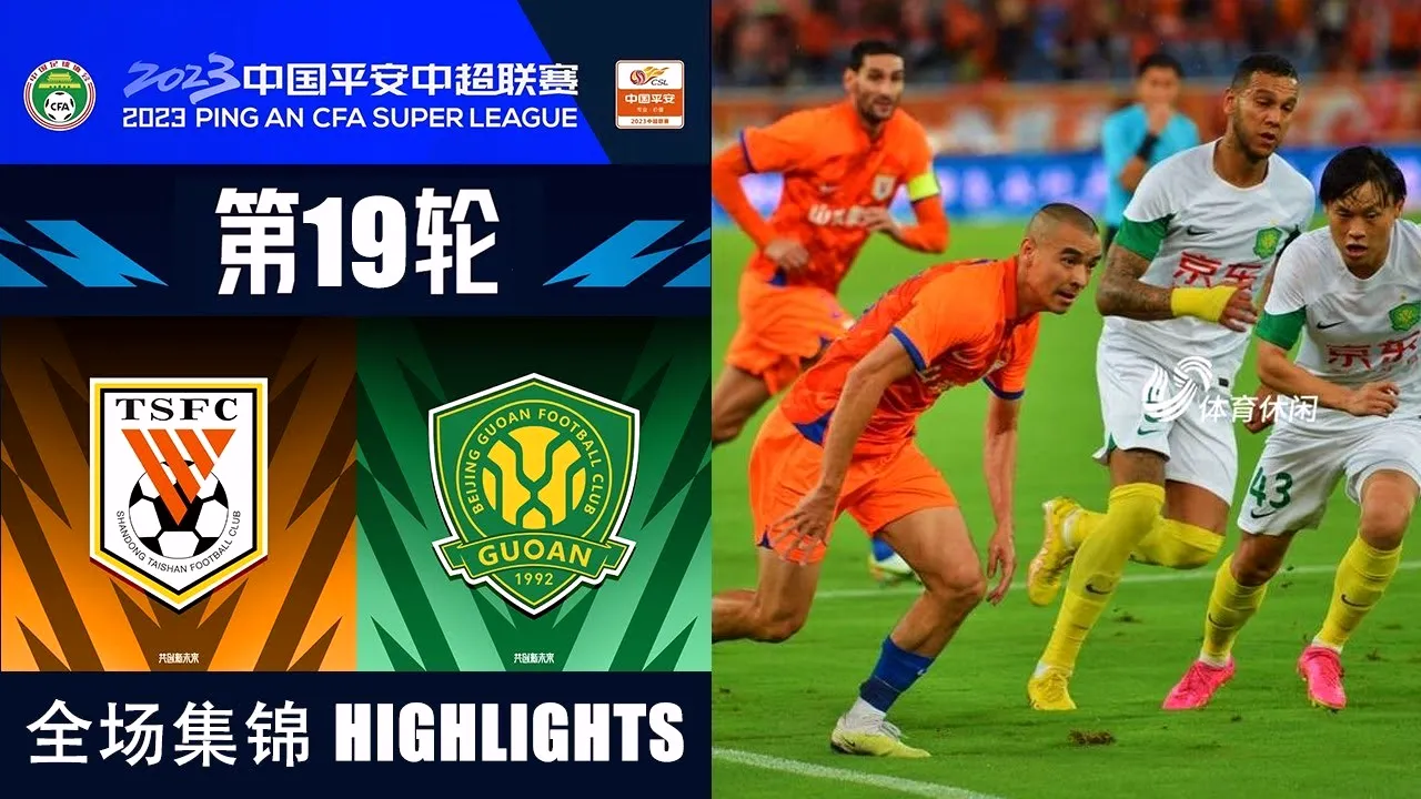 ไฮไลท์ฟุตบอล dooball69.com ซานตง ไท่ซาน ถล่ม ปักกิ่ง กั๋วอัน 3-0 ศึก ไชนีส ซูเปอร์ลีก จีน 2023