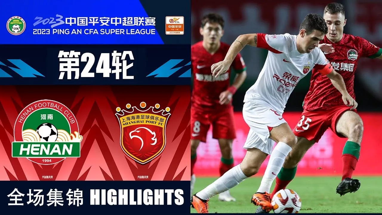 ไฮไลท์ฟุตบอลจีน 2023 เหอหนาน เอฟซี บุกอัด เซี่ยงไฮ้ พอร์ท ขาดลอย 3-1 ในศึกไชนีส ซูเปอร์ลีก dooball69.com