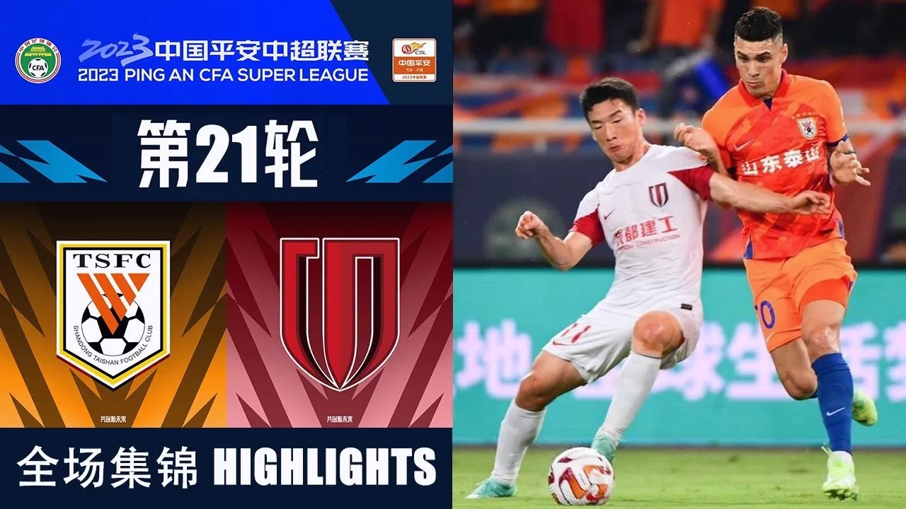dooball69.com เปิดคลิปซานตงไท่ซานพ่ายเฉิงตูหรงเฉิง 0-1 ในไชนีสซูเปอร์ลีก เกมเดือดที่จีน