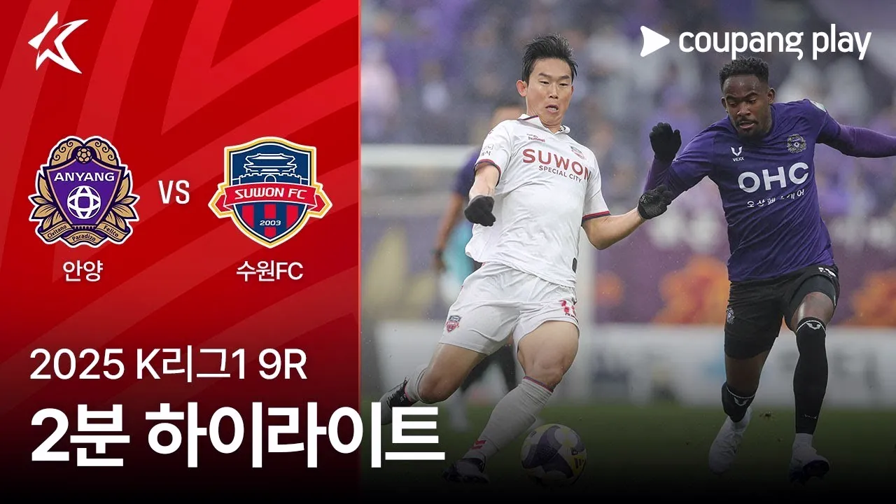 ดูไฮไลท์ฟุตบอล เอฟซี อันยาง 3-1 ซูวอน ซิตี้ เคลีก เกาหลีใต้ 2025 วันที่ 19 เมษายน 2568 ที่โดบอล69