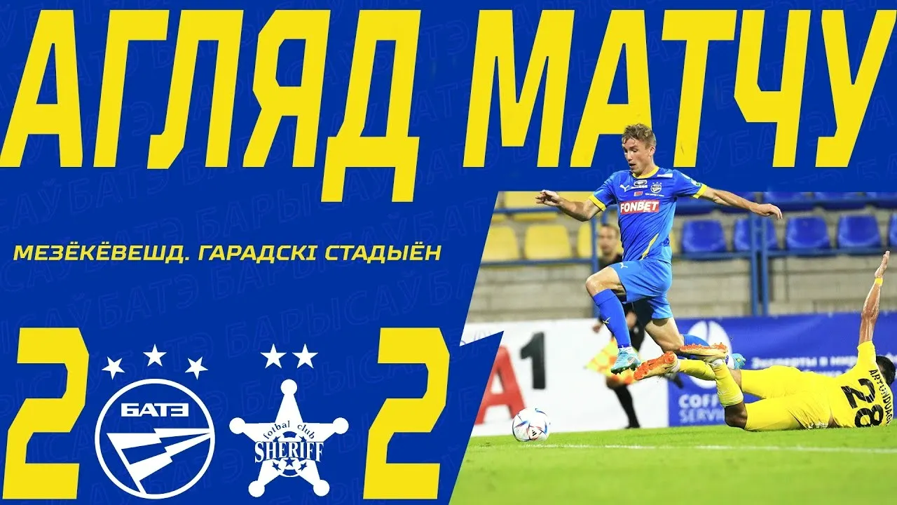 ไฮไลท์ฟุตบอลยูฟ่า ยูโรป้าลีก บาเต้ โบริซอฟ เสมอ เชอร์ริฟ ติราสโพล 2-2 เกมสุดมันส์จาก dooball69.com