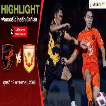 dooball69.com พีที ประจวบ เอฟซี ชนะ สุโขทัย เอฟซี 2-0 ปิดฉากศึกรีโว่ไทยลีก 2022/23 อย่างสวยงาม