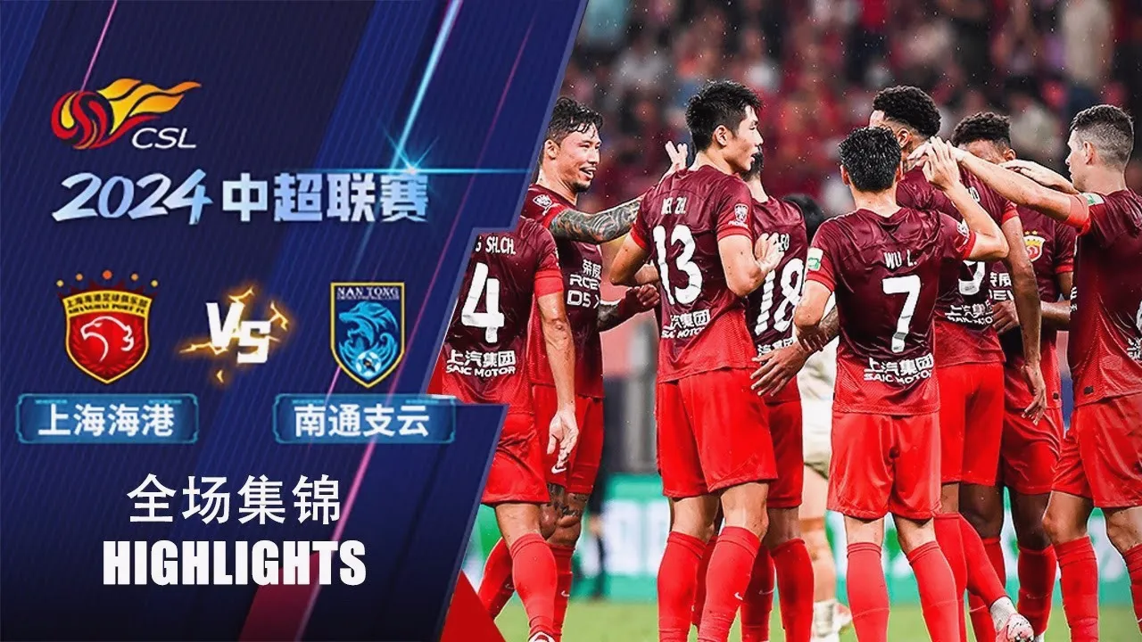 ไฮไลท์ฟุตบอล 27/07/2567 เซี่ยงไฮ้ พอร์ท ถล่มหนันท่ง ฉื่อยัน 8-1 ศึกไชนีส ซูเปอร์ลีก จีน 2024 ดับเบิ้ลดรีมเดือด