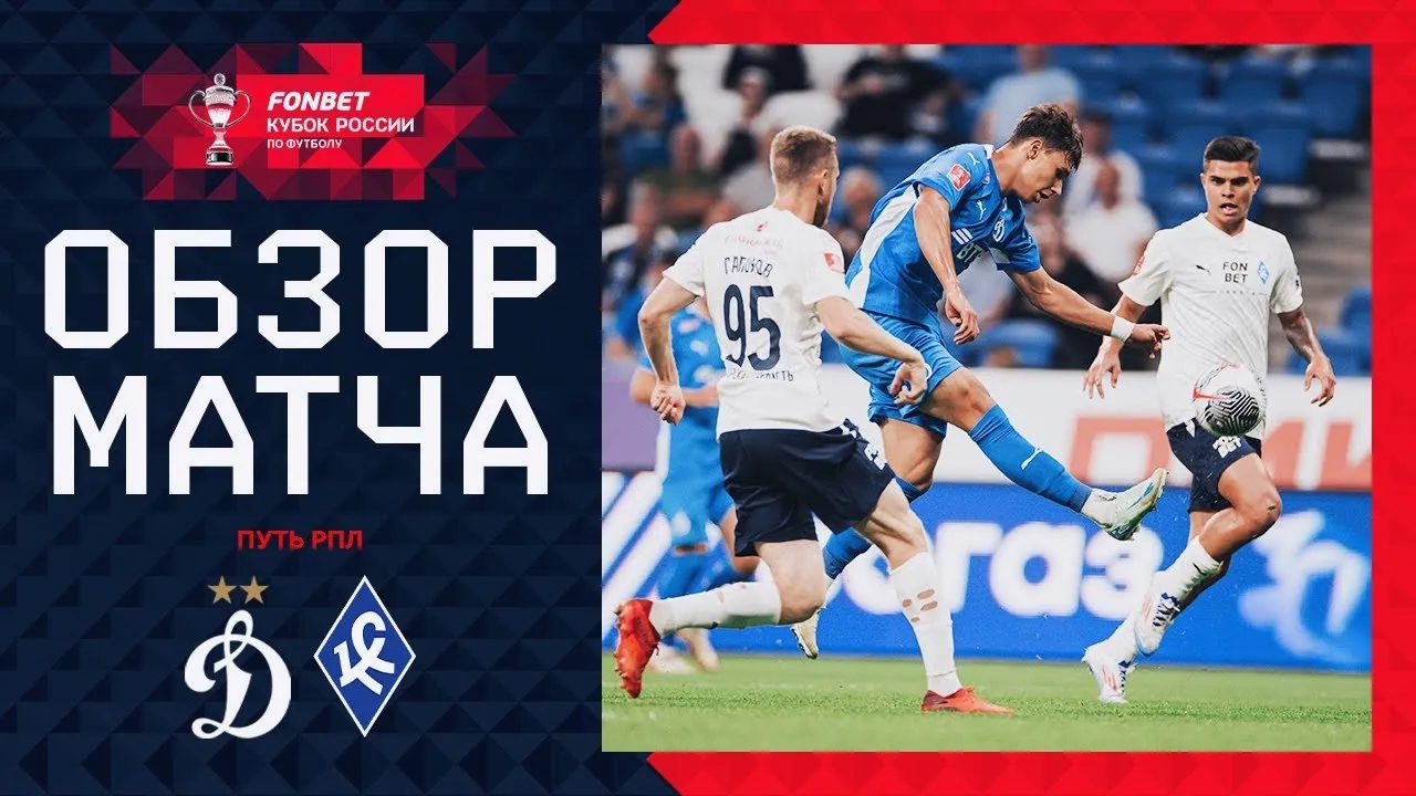 ไฮไลท์ 러sia คัพ 2024 ดินาโม มอสโก ถล่มครีลย่า โซเวียตอฟ 5-1 29 สิงหาคม 2567