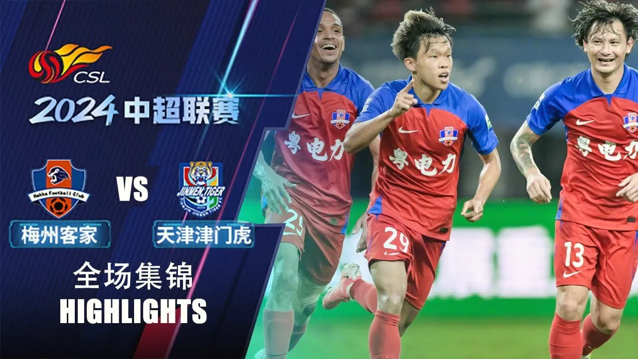 ไฮไลท์ เหมยโจว ฮากกา ซิวชัยเหนือ เทียนจิน ไทเกอร์ 3-2 ในศึกไชนีส ซูเปอร์ลีก จีน ฤดูกาล 2024 วันที่ 03/08/2567