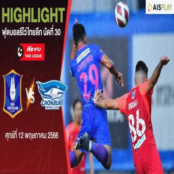 ไฮไลท์บอล บีจี ปทุม ยูไนเต็ด เฉือนชนะ ชลบุรี เอฟซี 1-0 รีโว่ไทยลีก 2022/23 ปิดท้ายฤดูกาลสุดมันส์ dooball69.com