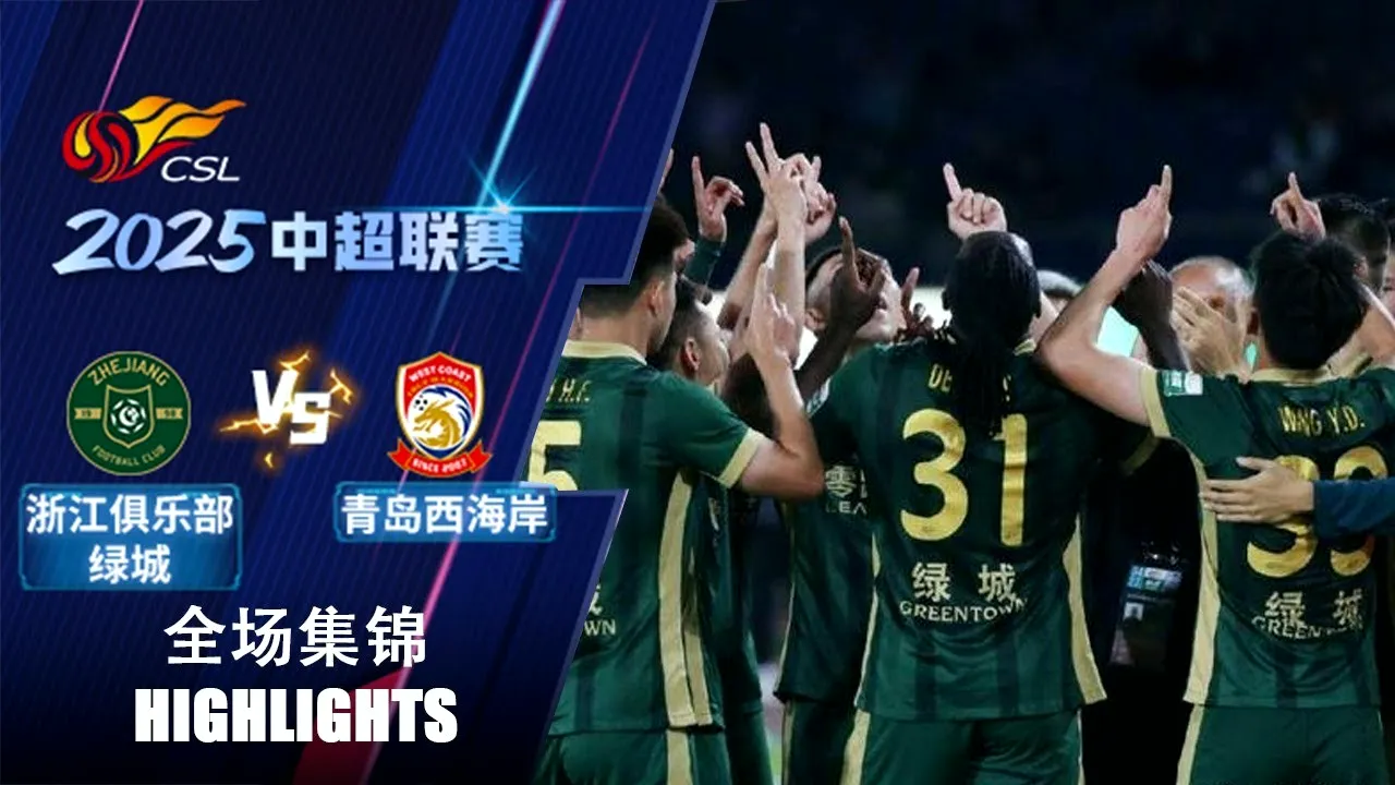 ไฮไลท์ฟุตบอล เจ้อเจียง กรีนทาวน์ ชนะ ชิงเต่า เวสต์ โคสต์ 2-1 ศึกไชนีส ซูเปอร์ลีก จีน 2025 วันที่ 27 เมษายน 2568 ทาง dooball69.com