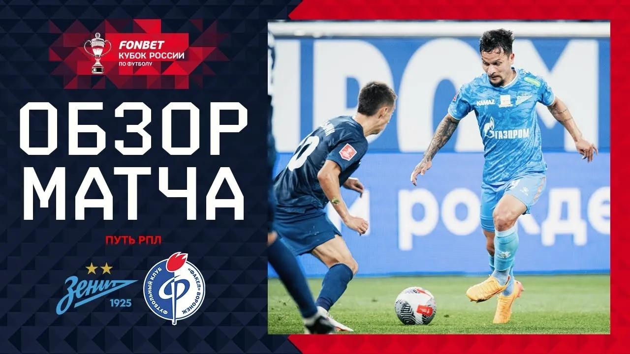 ไฮไลท์บอล เซนิต เซนต์ ปีเตอร์สเบิร์ก ถล่ม เฟเคิล 3-0 รัสเซีย คัพ 2024 วันที่ 31 กรกฎาคม 2567 ครบเครื่องที่สุดที่ duubug69
