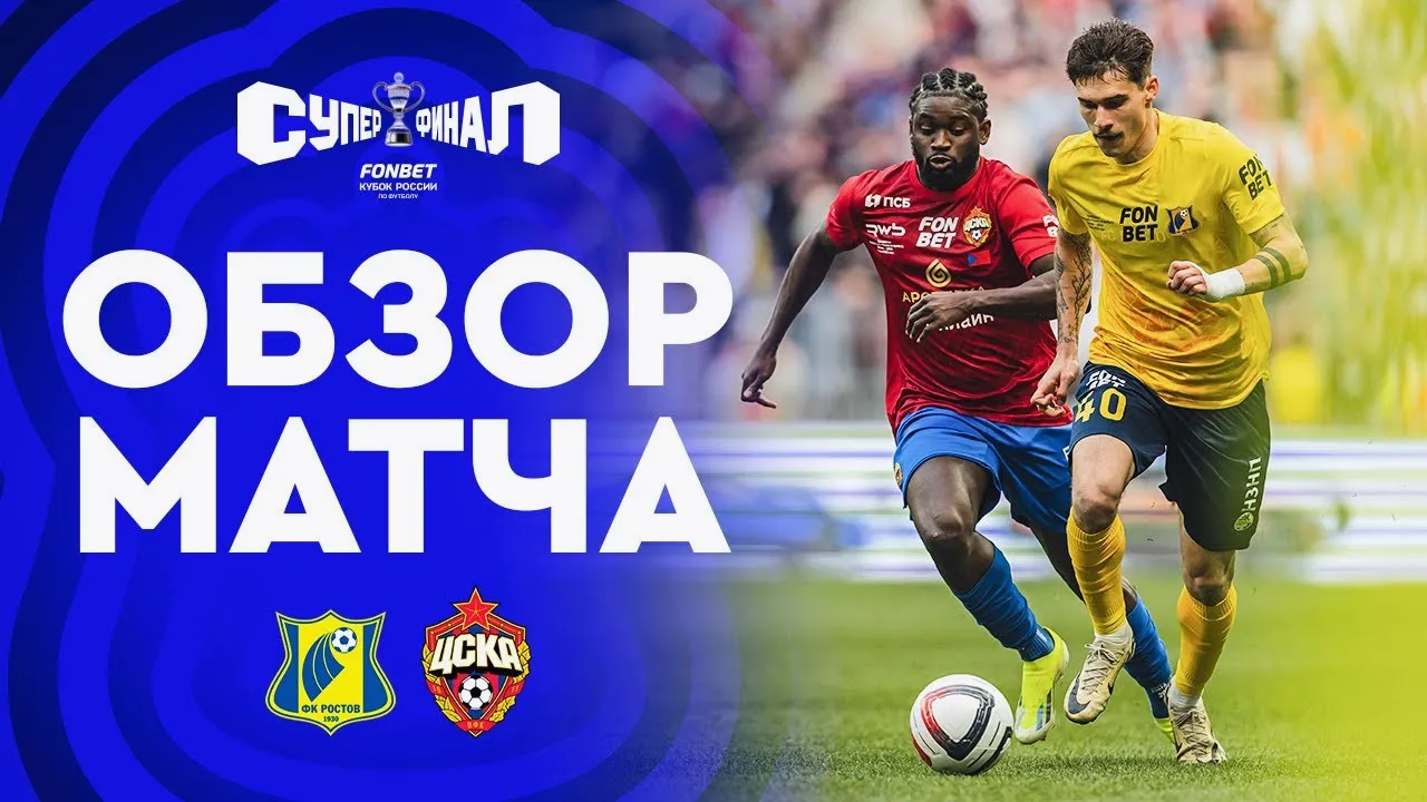 ไฮไลท์ฟุตบอล เอฟเค รอสตอฟ 0-0 ซีเอสเคเอ มอสโก3-4จุดโทษ รัสเซีย คัพ รอบชิง 2025 02/06/2568
