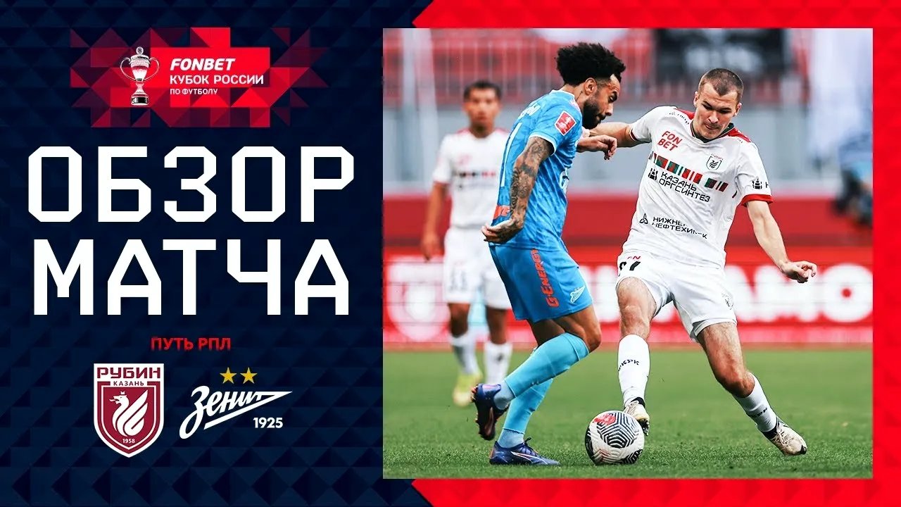 15 สิงหาคม 2567 ชมไฮไลท์ รัสเซีย คัพ รูบิน คาซาน 0-1 เซนิต เซนต์ ปีเตอร์สเบิร์ก dooball69.com