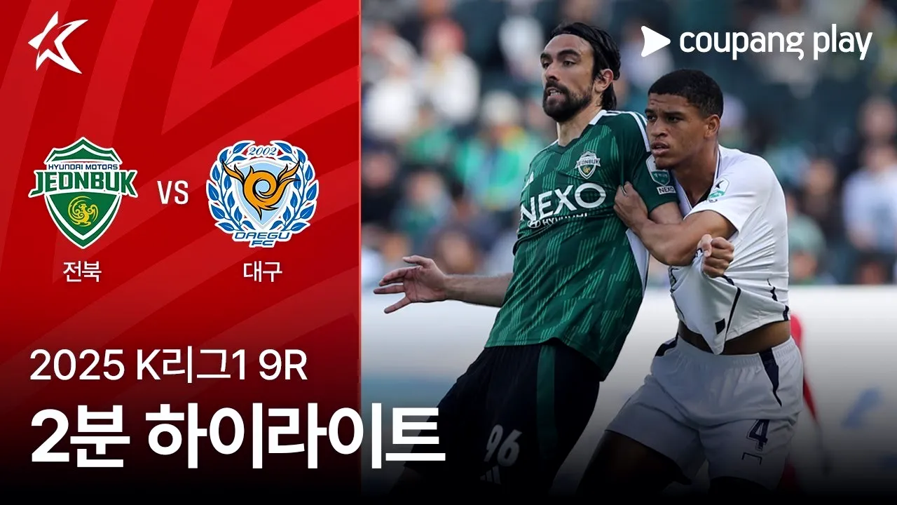 28 เมษายน 2568 ชมไฮไลท์เคลีกเกาหลีใต้ ชอนบุกฮุนไดมอเตอร์ถล่มแดกู เอฟซี 3-1 สุดเดือดไม่พลาดท่าคู่นี้ที่ dooball69.com