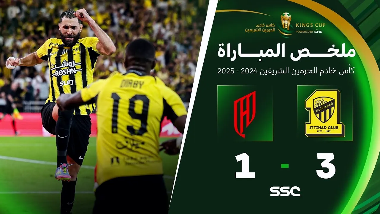 ไฮไลท์ฟุตบอลคิงส์คัพซาอุดิอาระเบีย 2025 อัล กาดาซิย่า 1-3 อัล อิติฮัด รอบชิงชนะเลิศ วันที่ 31 พฤษภาคม 2568