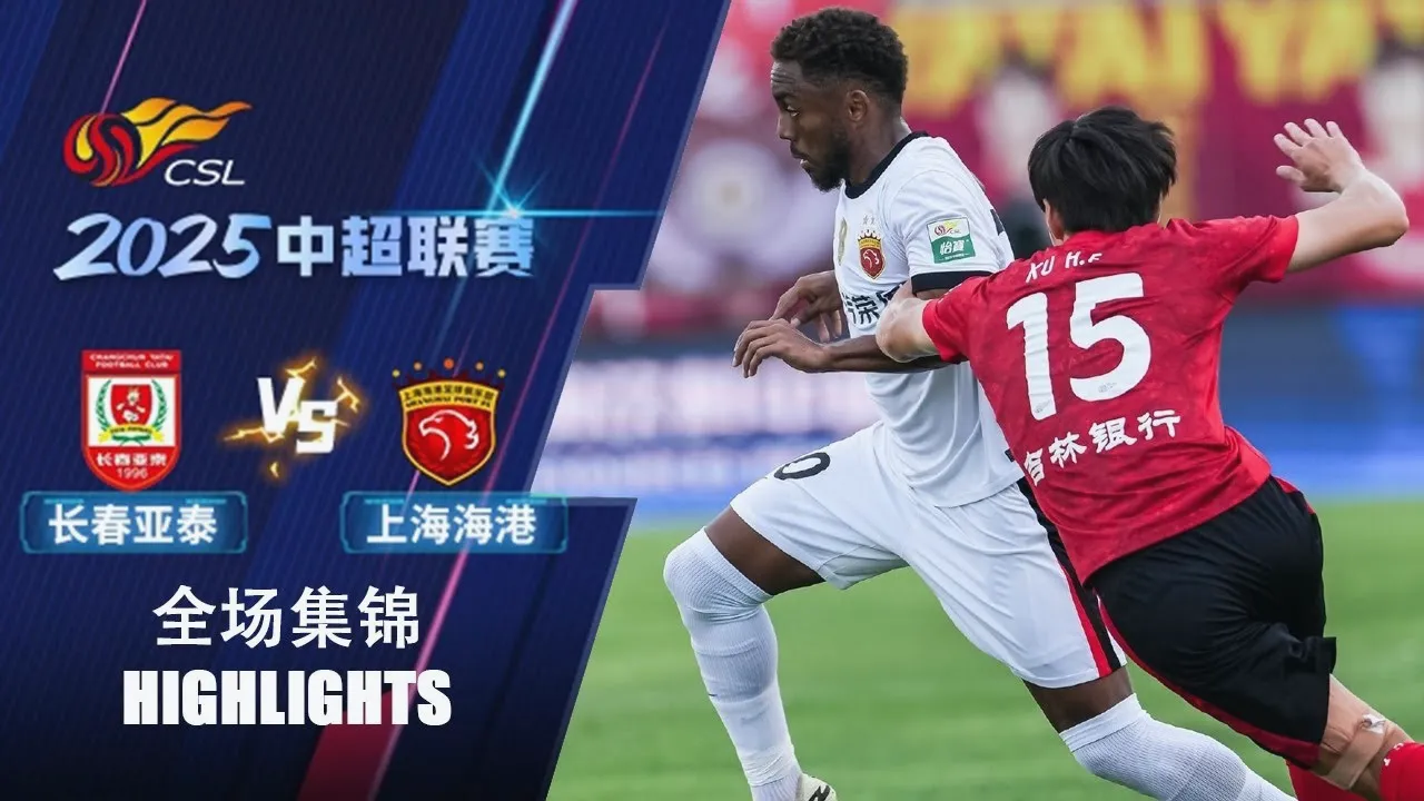 ไฮไลท์เซี่ยงไฮ้ พอร์ท บุกเฉือน ชางชุน ย่าไท่ 3-1 ศึกไชนีส ซูเปอร์ลีก จีน วันที่ 19 กรกฎาคม 2568