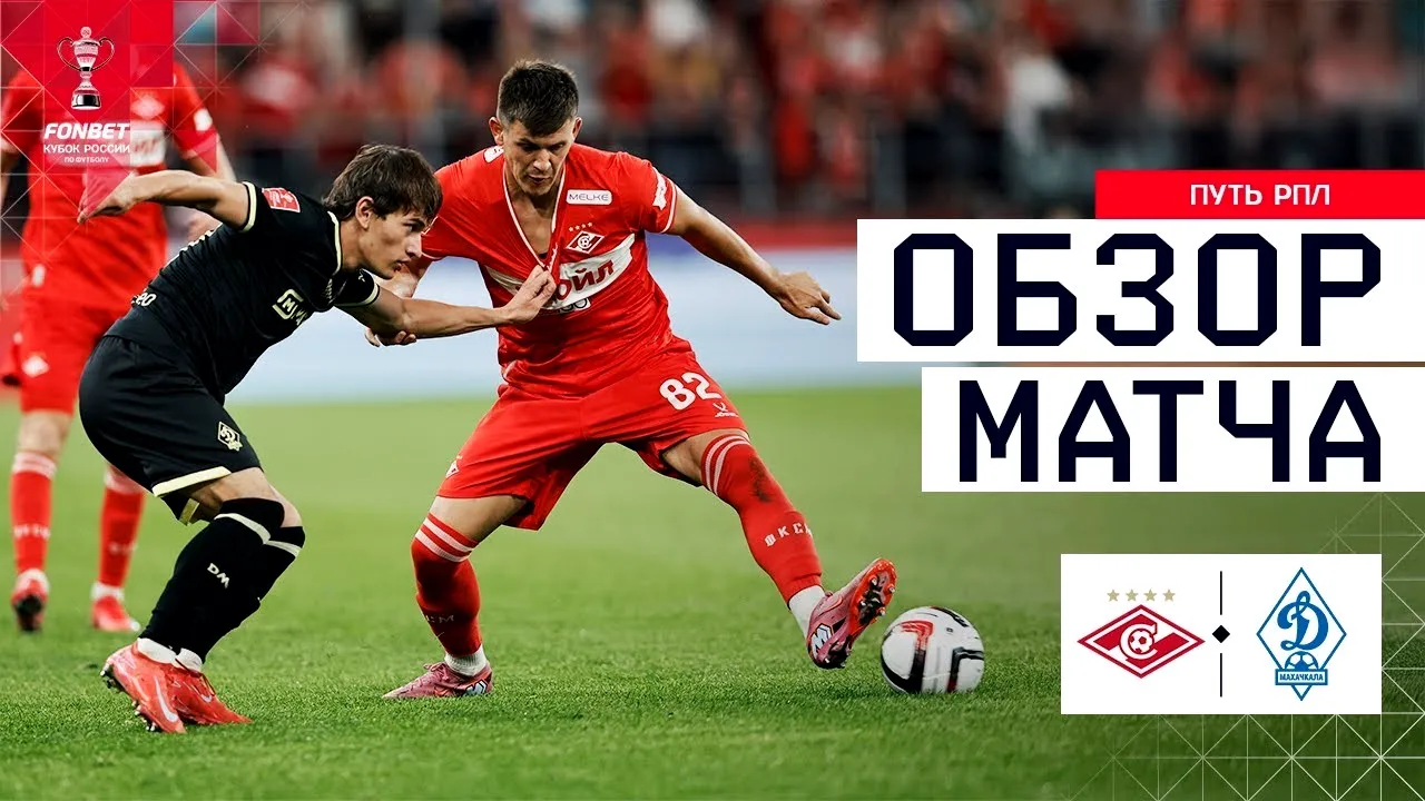 สปาร์ตัก มอสโก เสมอ เอฟเค มาฮัชกาลา 1-1 ศึกรัสเซีย คัพ 2025/66 วันที่ 13 สิงหาคม 2568