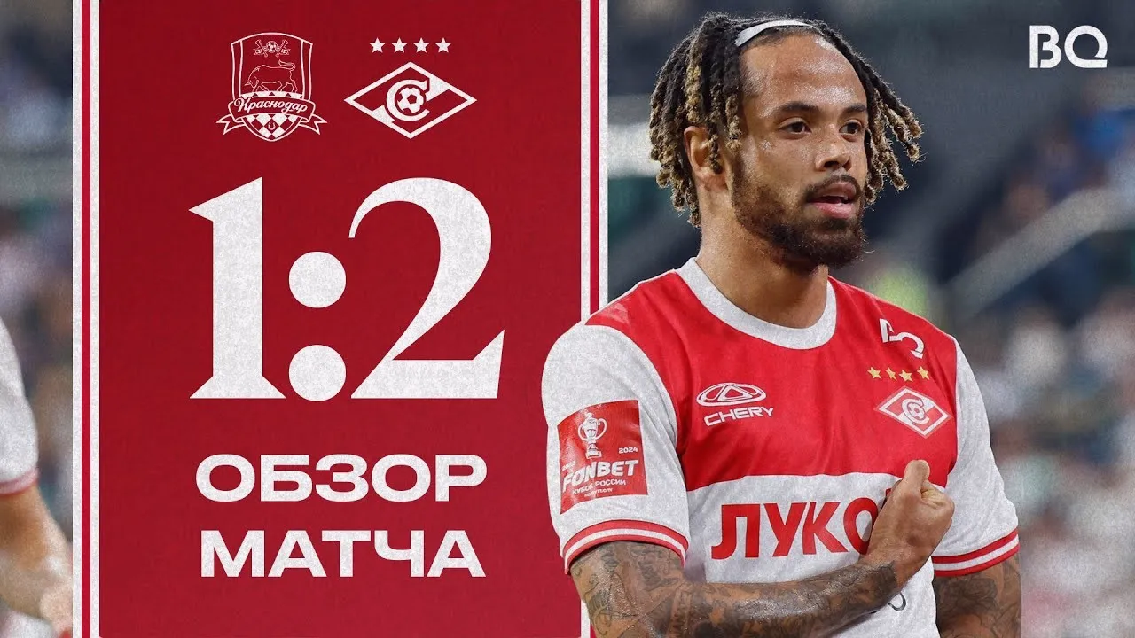 ไฮไลท์ฟุตบอลเดือด! สปาร์ตัก มอสโก บุกแซงคว้าชัยเหนือ เอฟซี คราซ์โนดาร์ 2-1 ศึกรัสเซีย คัพ 2023