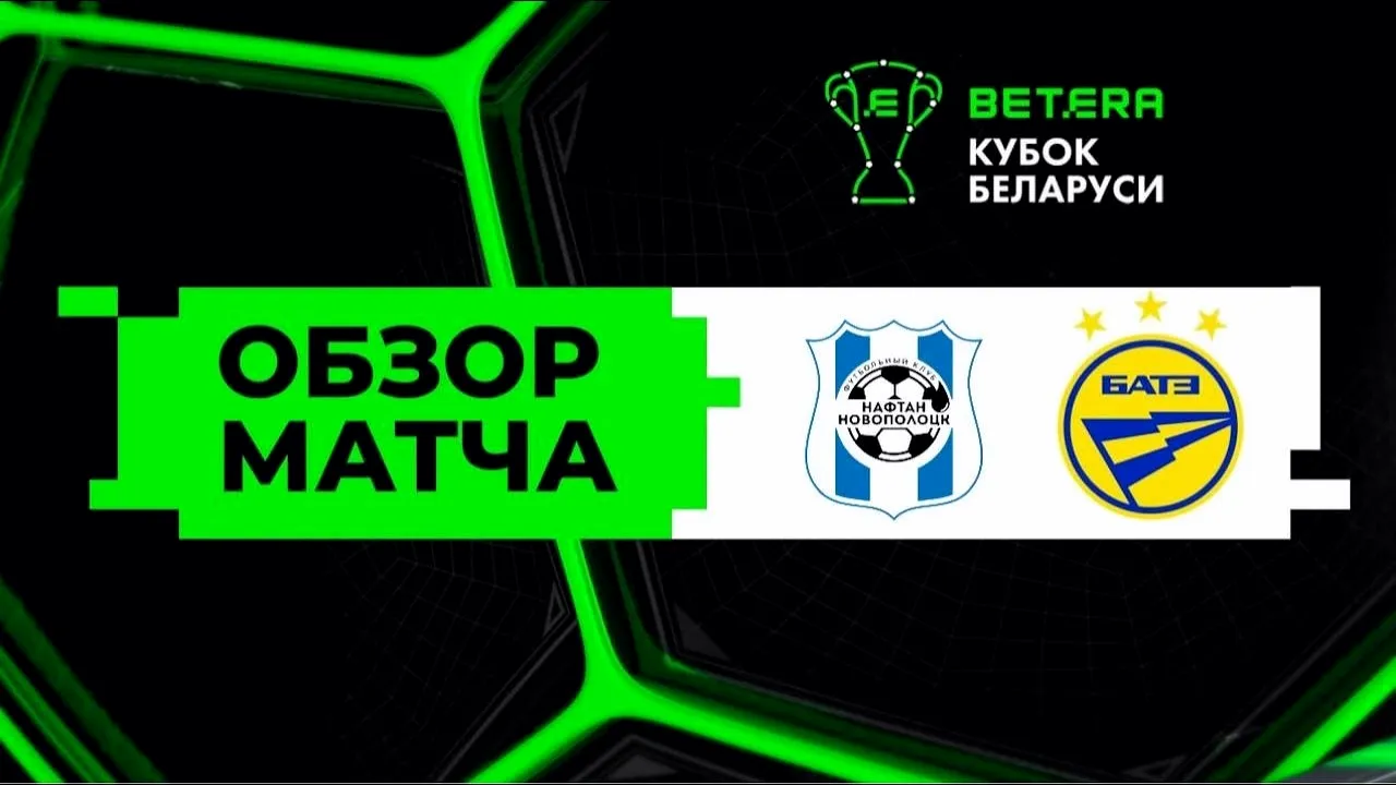 ไฮไลท์ฟุตบอลเบลารุส คัพ 2025/26 วันที่ 26 กรกฎาคม 2568 นาฟตาน เสมอ บาเต้ โบริซอฟ 2-2 สู้กันสนุกสุดมัน